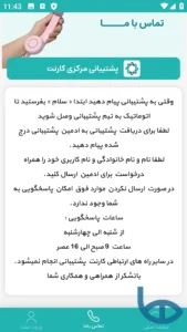 صفحه تماس باما کارنت