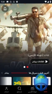 اسکرینشات 3 از محیط برنامه Filmbam برای اندروید