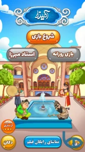 تصویر محیط Amirza v12.0 تصویر محیط Amirza v12.0