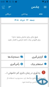 تصویر محیط Checkeman v7.1.1