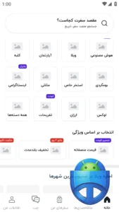 تصویر محیط Jabama v4.1.1 تصویر محیط Jabama v4.1.1