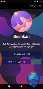 تصویر محیط Beshkan vFreeNetRelease-3.1.000389🔑🔐🚀