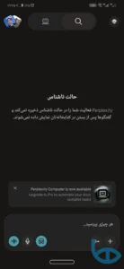 تصویر محیط Perplexity v2.91.0 تصویر محیط Perplexity v2.91.0