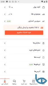 تصویر محیط Basalam v13.2.1 تصویر محیط Basalam v13.2.1