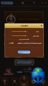 صفحه تنظیمات حکم پلاس