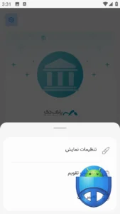 تصویر محیط Day Bank v3.1.52