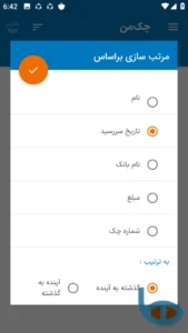 تصویر محیط Checkeman v7.1.1