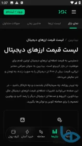 تصویر محیط Bitpin v1.12.0 تصویر محیط Bitpin v1.12.0