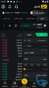 تصویر محیط Tabdeal v7.1.1 تصویر محیط Tabdeal v7.1.1