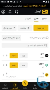 تصویر محیط Tabdeal v7.1.1 تصویر محیط Tabdeal v7.1.1