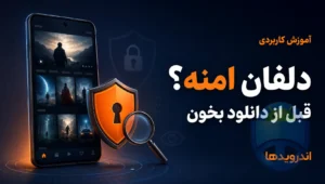 امنیت