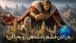 تصویر محیط Rage of Kings – Kings Landing v3.3.0