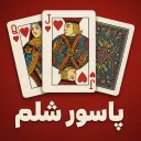 Passor Shalam v1.5.1 شلم