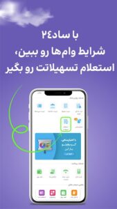 اسکرین‌شات 5 از Sad24 برای اندروید