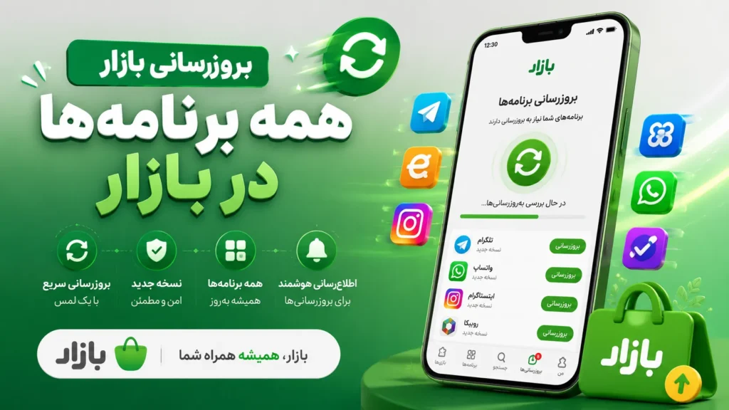 بروزرسانی بازار همه برنامهها را یکجا نصب نمیکند؟ راهحل اینجاست بروزرسانی همه برنامه ها در بازار