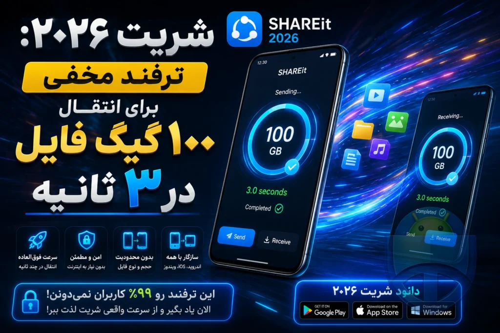 ترفند مخفی شریت