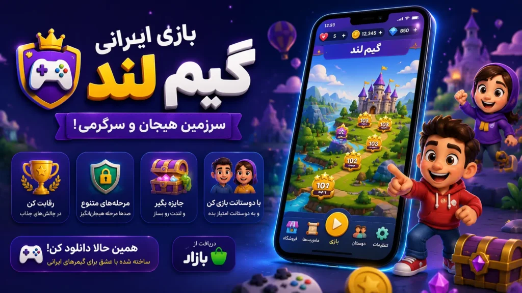 دیگه تعطیلات حوصلهت سر نمیره! خفنترین مینیگیمهای گیم لند گیم لند