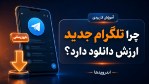 نسخه جدید
