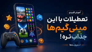 گیم