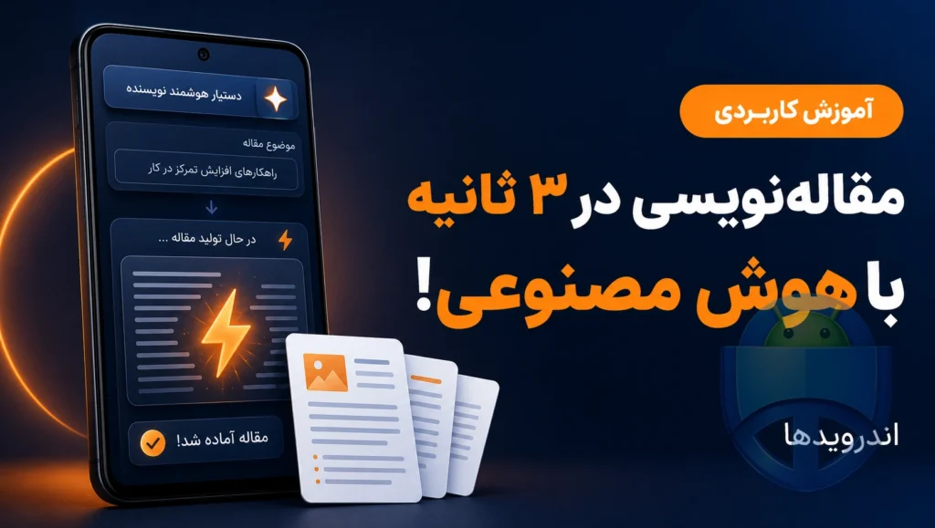دیگه خودت مقاله ننویس! با GapGPT تو 3 ثانیه محتوا بساز