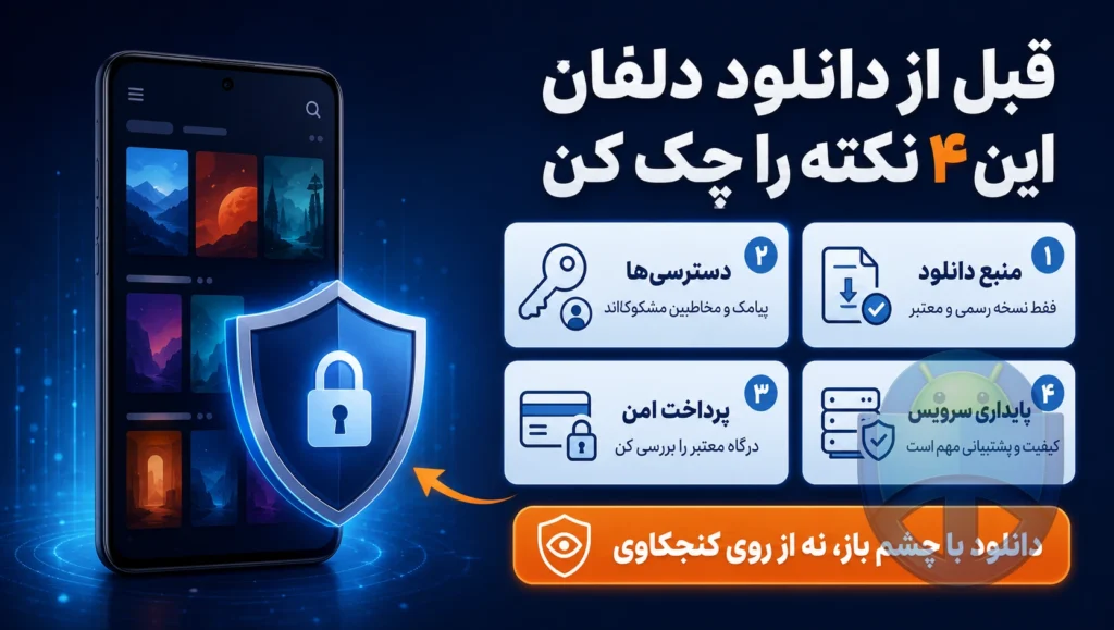 برنامه دلفان چیست و چرا نصف شب همه دنبال «دانلود دلفان» هستند؟ برنامه دلفان چیست و چرا نصف شب همه دنبال «دانلود دلفان» هستند؟