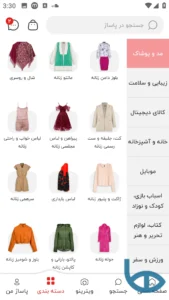 صفحه دسته بندی پاساژ