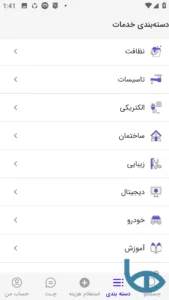 صفحه دسته بندی خدمت آنلاین