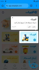 تصویر محیط Alopeyk v5.0.0