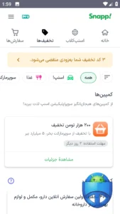صفحه تخفیفات اسنپ