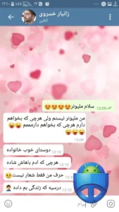 تصویر محیط Fak chat v2.5
