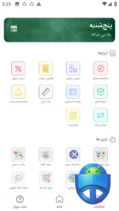 تصویر محیط My Dars v3.3.0