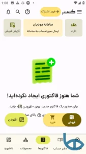 صفحه فاکتور کسب
