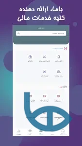 صفحه خدمات مالی باما بانک