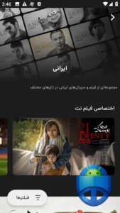 تصویر محیط Filmnet v1.17.5 تصویر محیط Filmnet v1.17.5