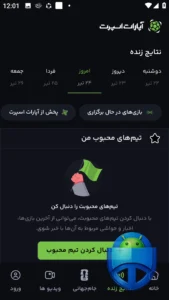صفحه پخش زنده آپارات اسپورت