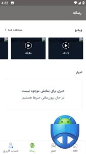 اسکرین‌شات 3 از محیط برنامه Hablolmatin برای اندروید