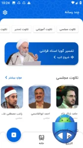 تصویر محیط Quran Noor v5.8.3