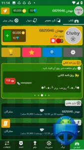 تصویر محیط Cluby v1.9.8