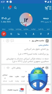 تصویر محیط Bade Saba v16.0.5
