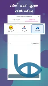 صفحه پرداخت قبوض باما بانک