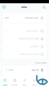 صفحه پروفایل کیف پول فور