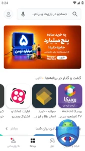 تصویر محیط Bazaar v27.5.0 تصویر محیط Bazaar v27.5.0