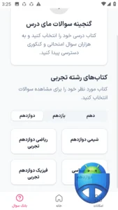 تصویر محیط My Dars v3.3.0