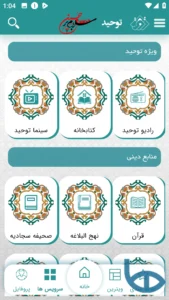 صفحه سرویس های توحید