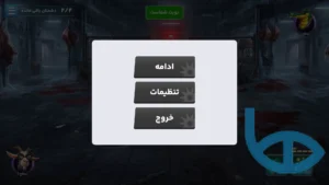صفحه تنظیمات نبرد مزرعه