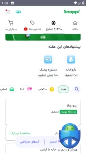 صفحه پیشنهادهای اسنپ