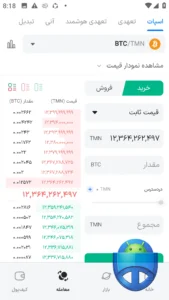 صفحه معامله والکس