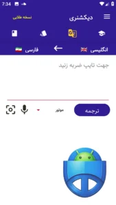 صفحه ترجمه دیکشنری آبادیس