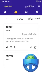صفحه انتخاب واژگان دیکشنری آبادیس