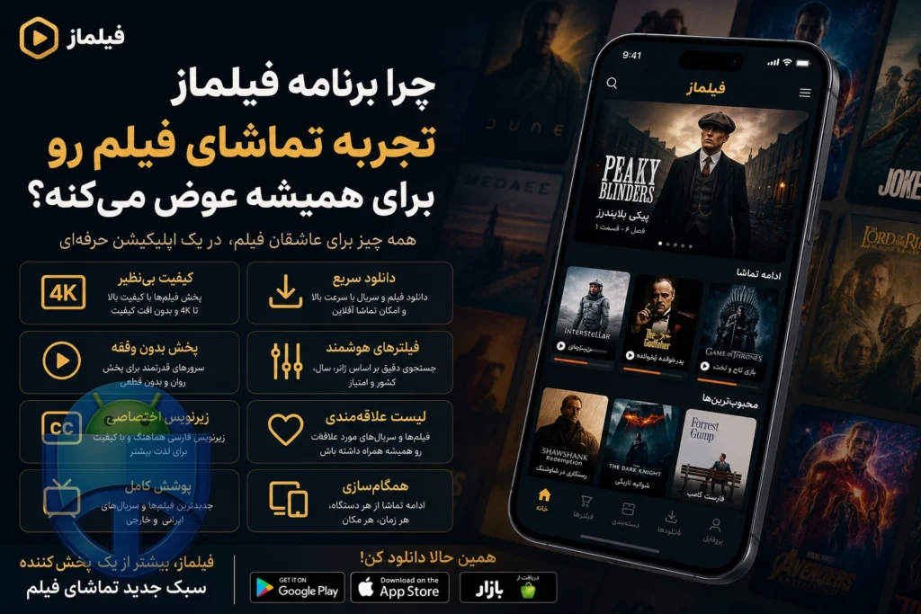 تماشا فیلم از فیلماز